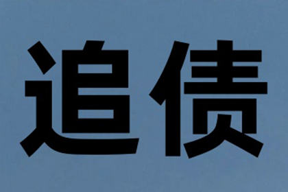 扬州清债公司