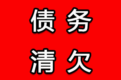 扬州追债公司:五年债务未还，如何维权？